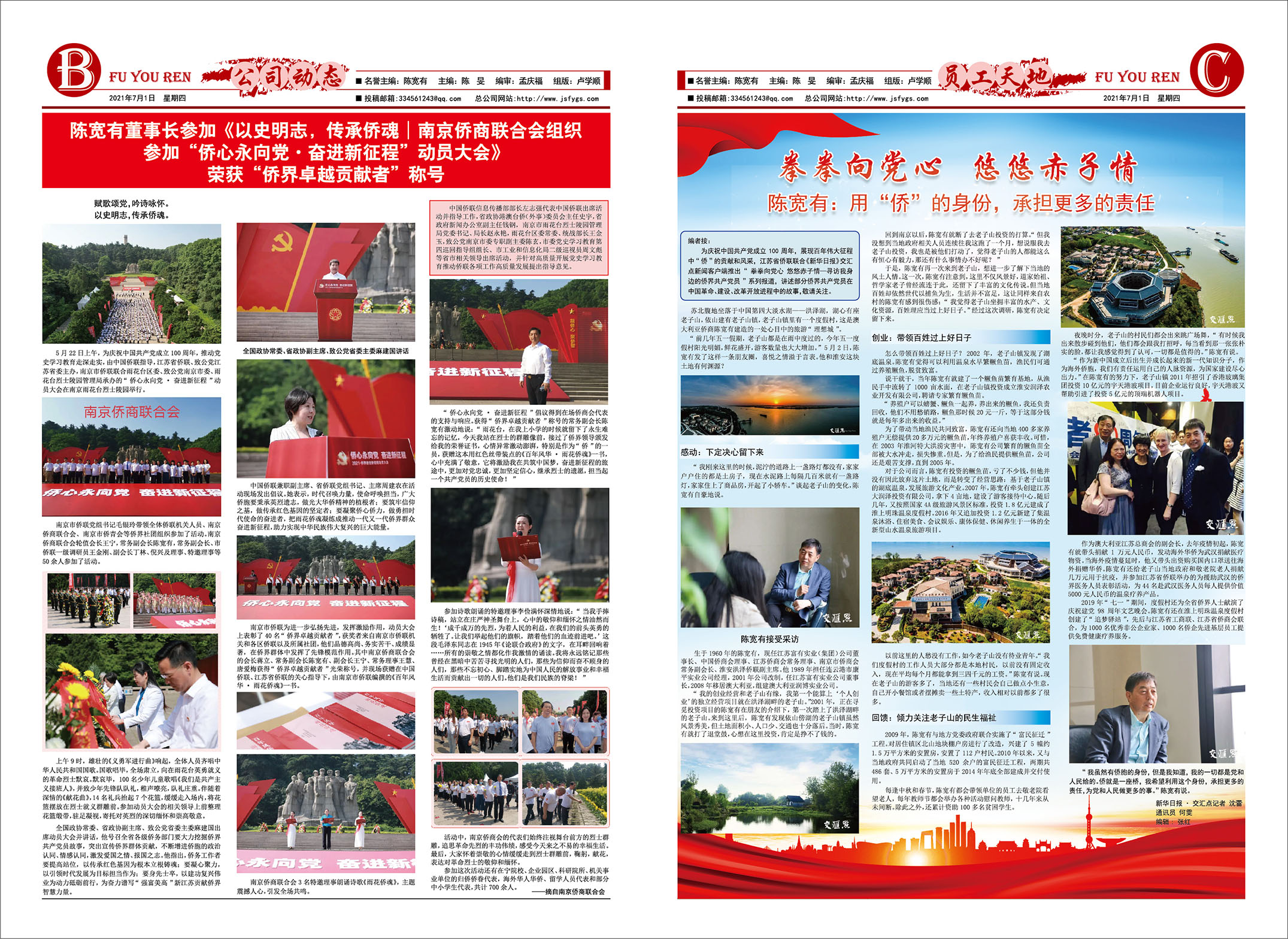 庆祝中国共产党成立100周年专刊2